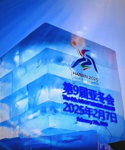 点燃体育激情 再赴冰雪之约 “中华体育精神颂·哈尔滨亚冬会站”启动 点燃体育激情 再赴冰雪之约 “中华体育精神颂·哈尔滨亚冬会站”启动