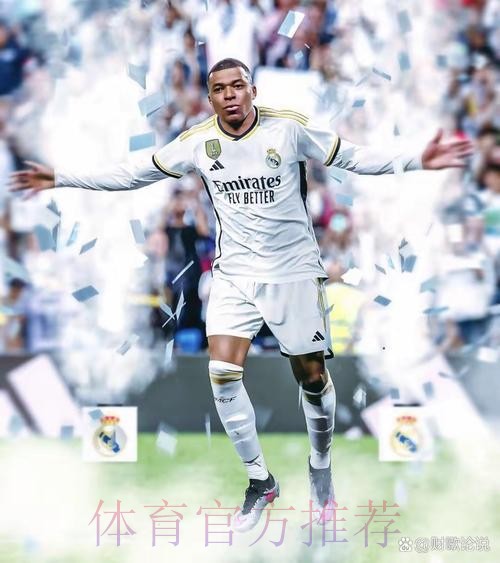 皇马将在8月30日报价姆巴佩 报价预计1.3亿-1.7亿欧